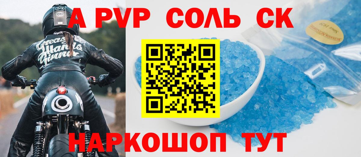 A-PVP крисы CK Учалы