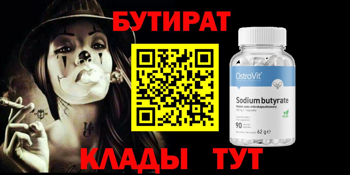 БУТИРАТ BDO 33%  Вход с VPN  Учалы 