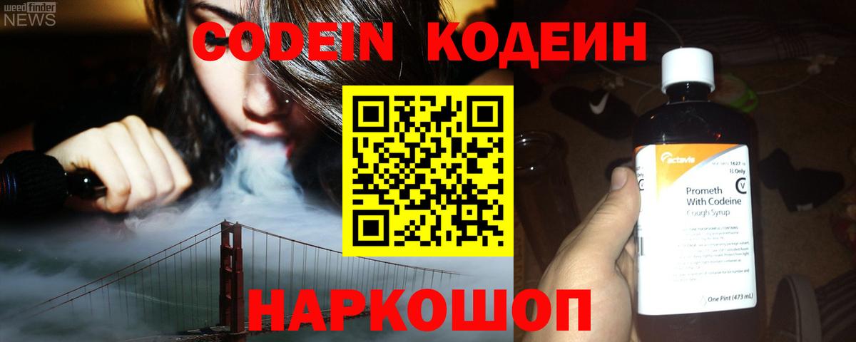 Кодеиновый сироп Lean Purple Drank  Вход с VPN  Учалы  Кодеиновый сироп Lean напиток Lean (лин) 