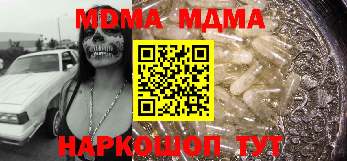 МДМА  МДМА кристаллы  МДМА Molly  Вход с VPN  Учалы 